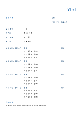 매일 회의 안건(공식)